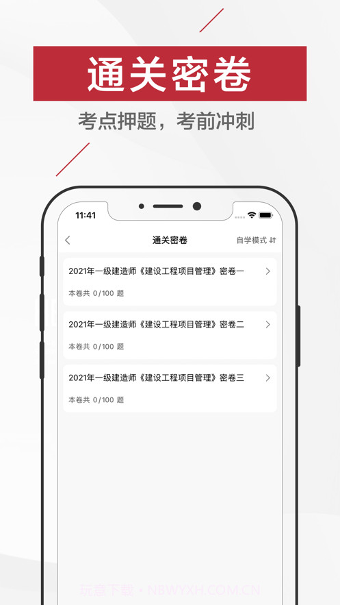 一级建造师题库2021截图4