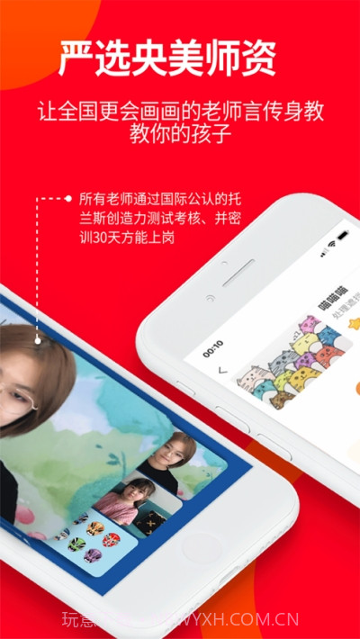 画伴儿少儿美术截图3 画伴儿少儿美术截图3