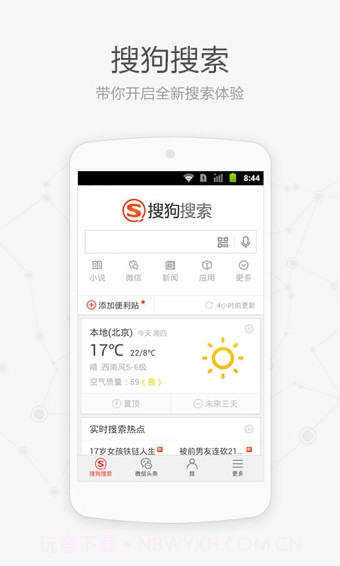 搜狗搜索手机版截图3 搜狗搜索手机版截图3