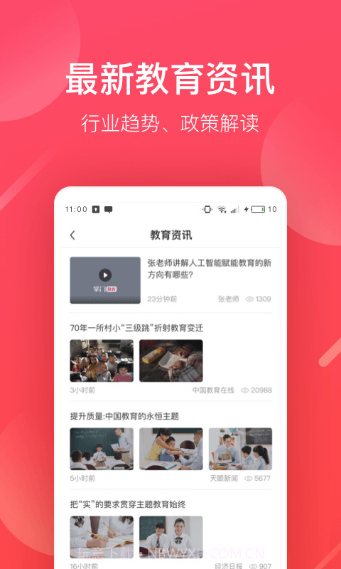 掌门好老师截图2 掌门好老师截图2
