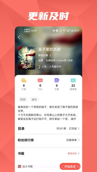 热文小说截图1 热文小说截图1