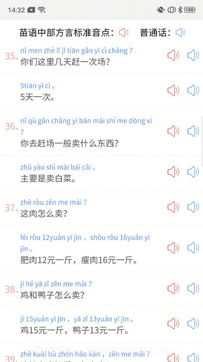 推普兴乡截图1