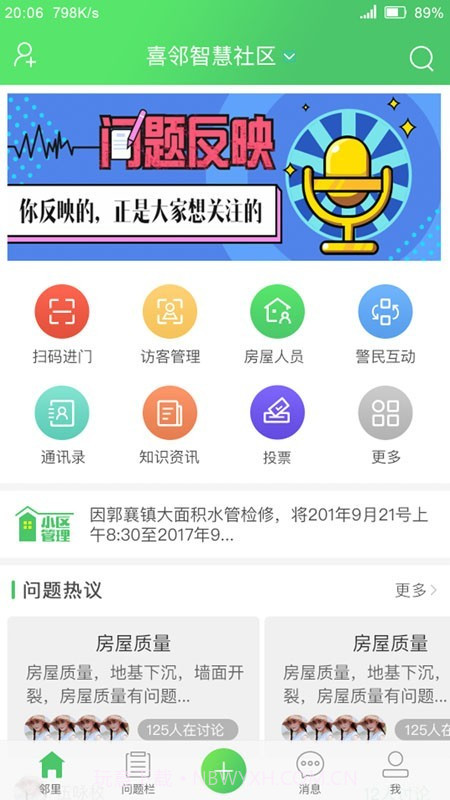 喜邻截图1