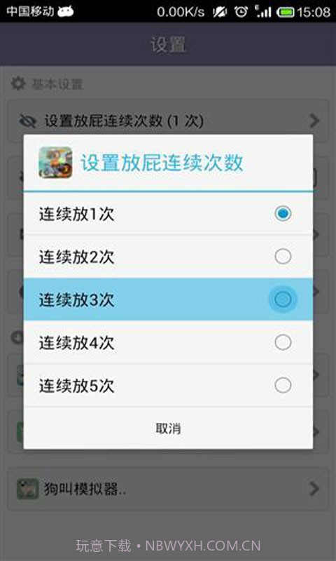 放屁模拟器截图3 放屁模拟器截图3