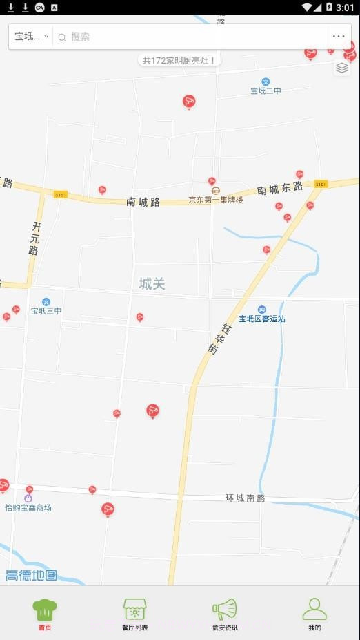 宝坻阳光餐饮截图2