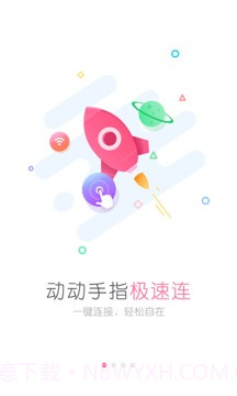 WiFi万能钥匙女生版截图2