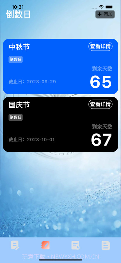 倒数纪念日截图4