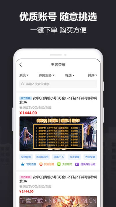 Yx915游戏交易平台截图2 Yx915游戏交易平台截图2