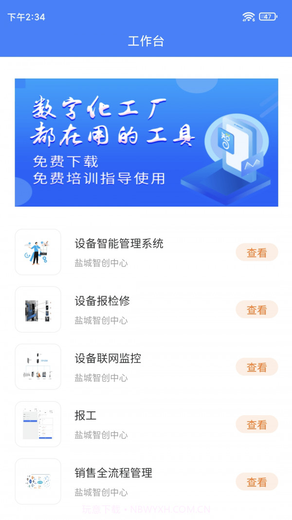 我的智造截图4 我的智造截图4