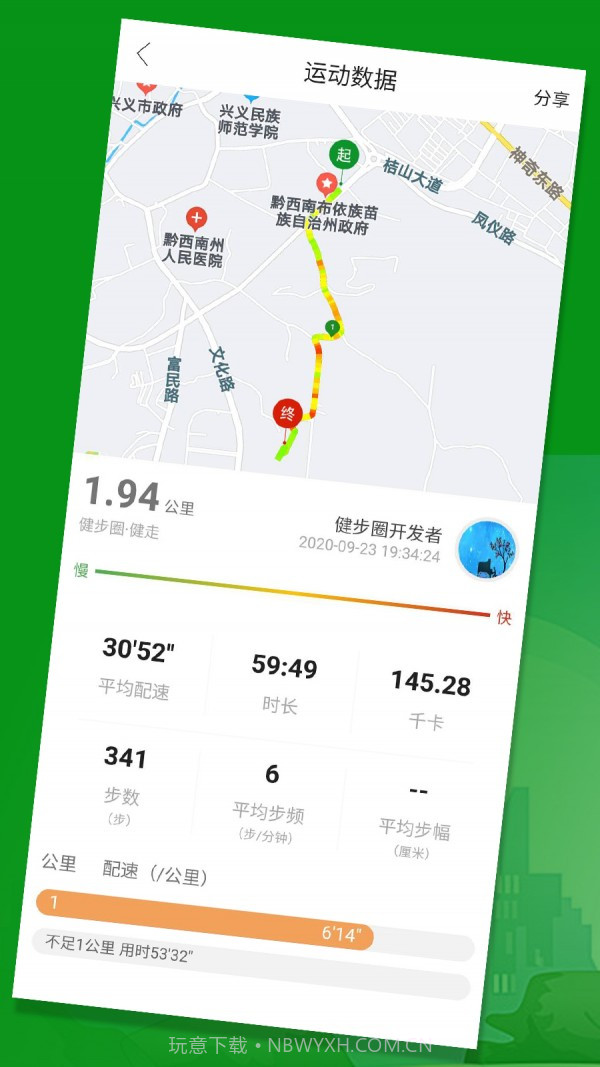 健步圈截图2 健步圈截图2