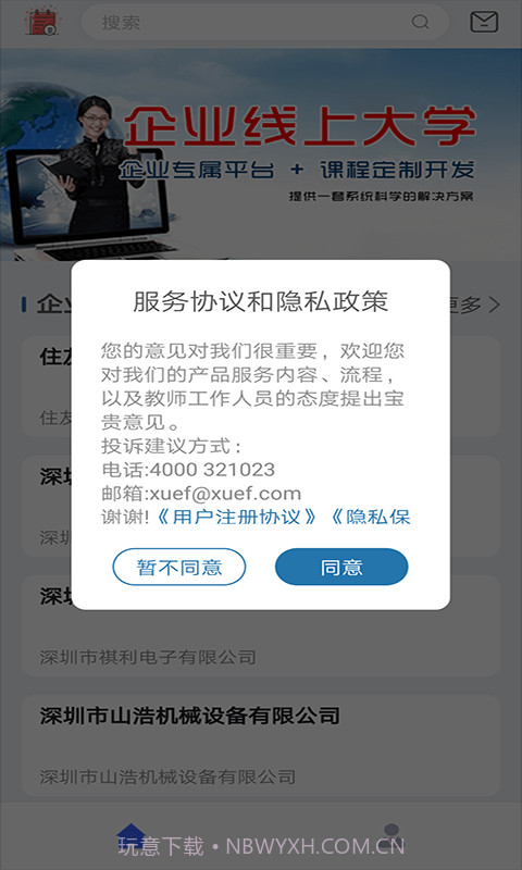 学富网校截图4 学富网校截图4