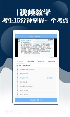 内科主治医师考试宝典截图1
