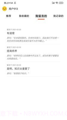 名言好句集截图3