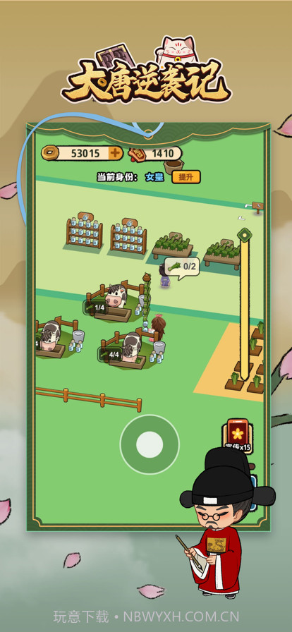 大唐逆袭记截图1