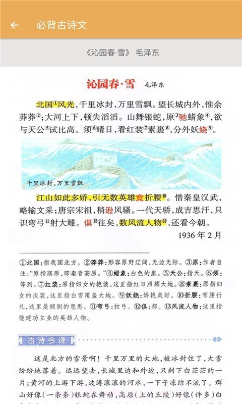 九年级上册语文辅导截图3