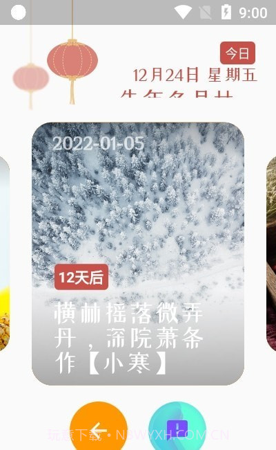 逢佳节截图1 逢佳节截图1