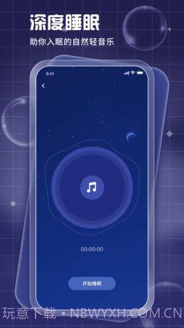 睡眠周期跟踪器（Pillow）截图3