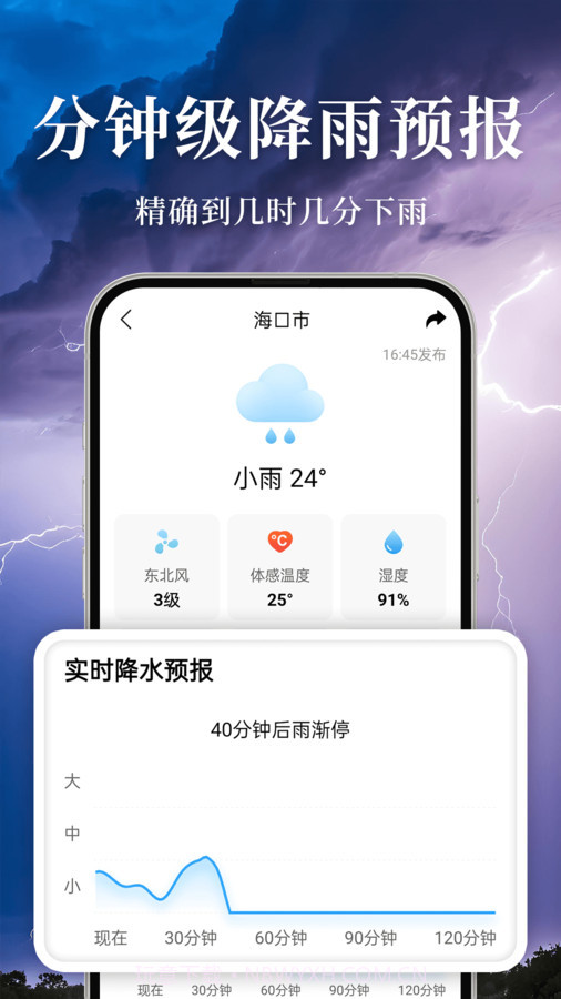 准雨天气大字版截图2