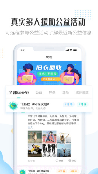 飞蚂蚁旧衣服回收截图2 飞蚂蚁旧衣服回收截图2