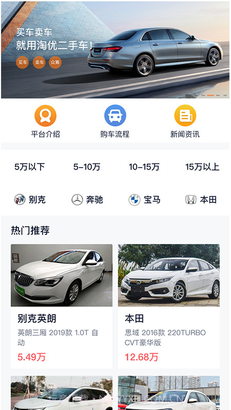 淘优二手车截图4 淘优二手车截图4