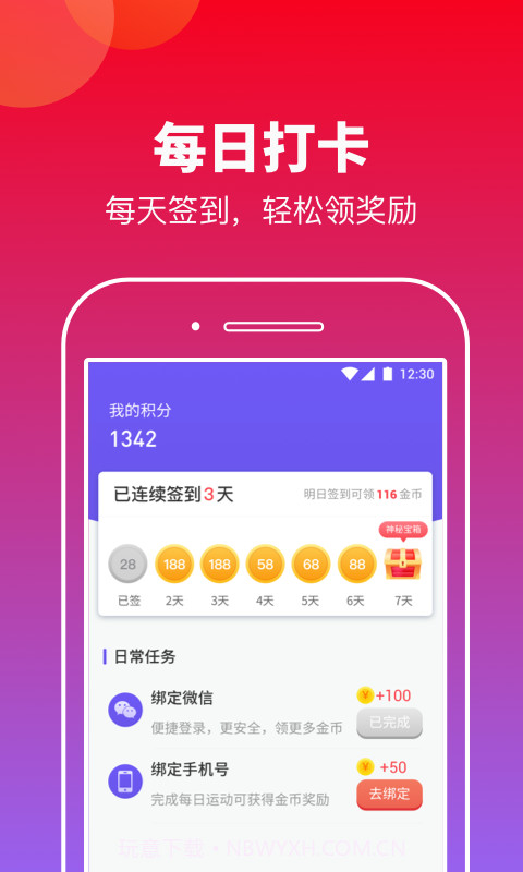 快来计步截图4 快来计步截图4