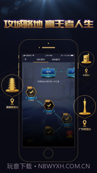 王者人生(原腾讯游戏人生)截图4