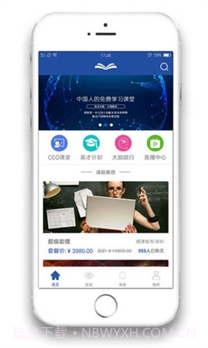 CEO课堂截图1 CEO课堂截图1