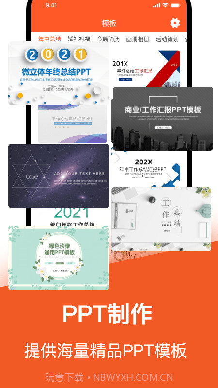 手机版PPT截图2 手机版PPT截图2