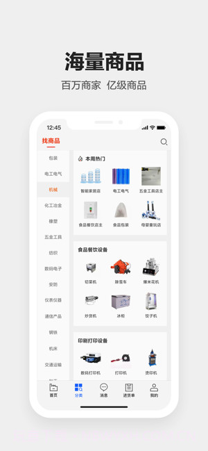 1688工业品截图3 1688工业品截图3
