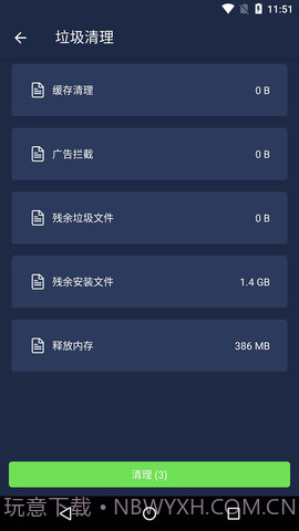 一键清理杀毒官方版截图1