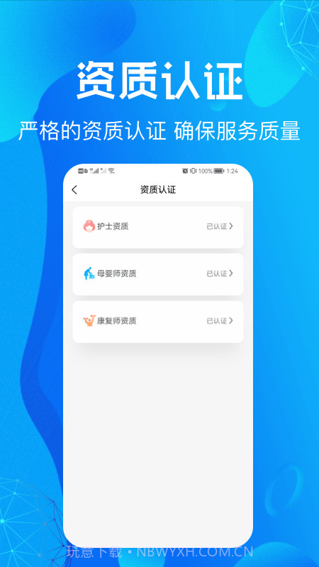 尚义医养护理版截图2