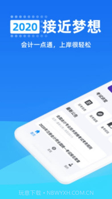 会计一点通截图1 会计一点通截图1