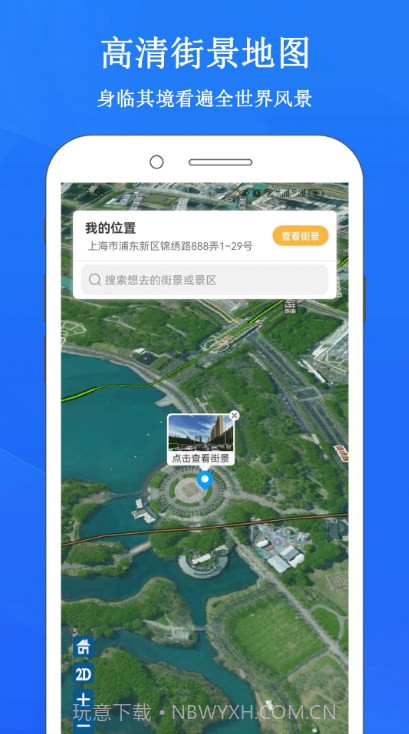 畅游3D街景地图截图1