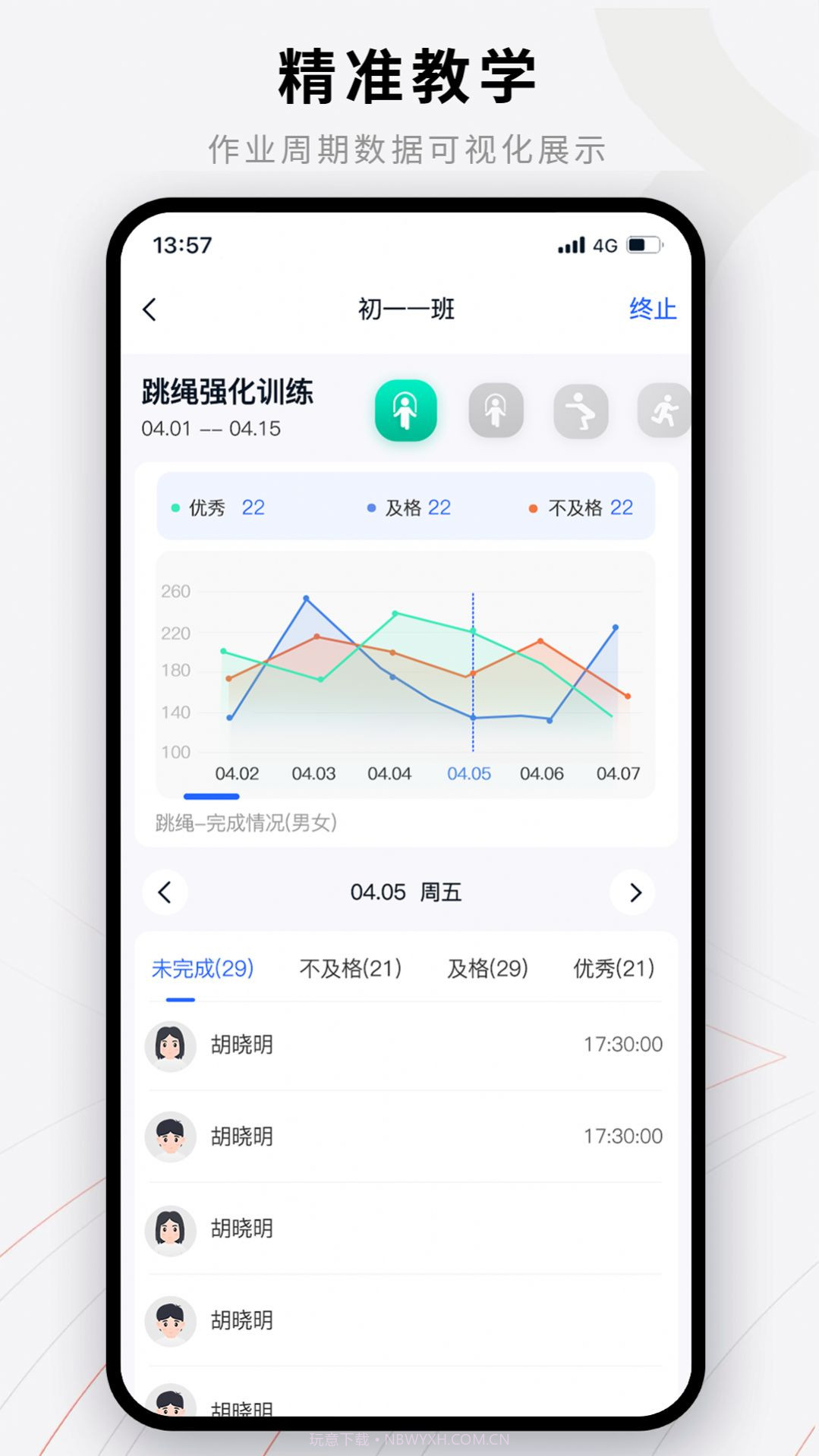 易操练教师端截图2 易操练教师端截图2