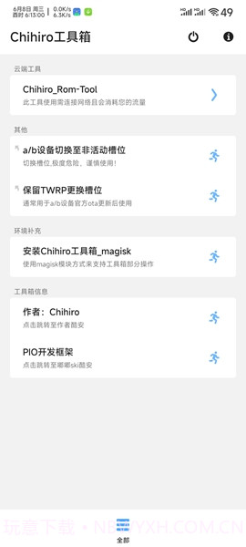 Chihiro工具箱截图3 Chihiro工具箱截图3
