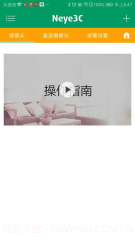 neye3c监控软件截图1