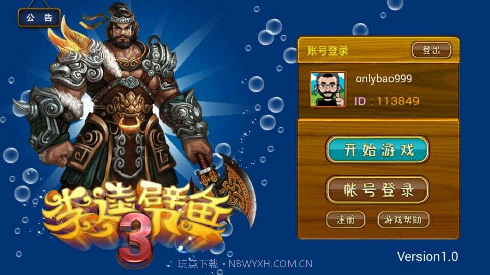 李逵劈鱼3截图2 李逵劈鱼3截图2