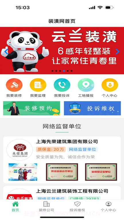 上海装潢网截图3