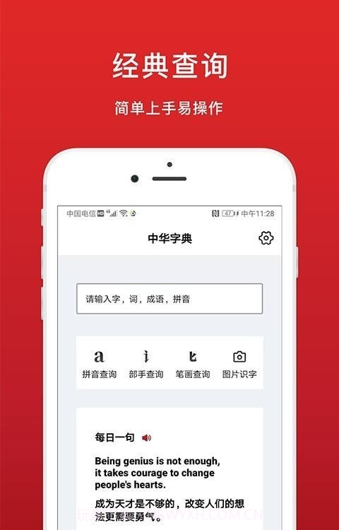 中华词典截图2