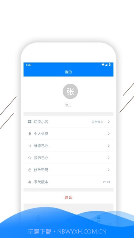 凯盛智慧物业截图4