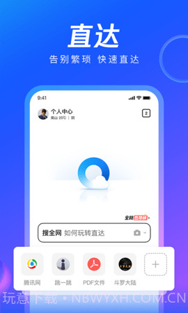 qq浏览器免费版(QQBrowser)截图3 qq浏览器免费版(QQBrowser)截图3
