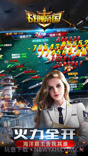 战舰帝国截图5