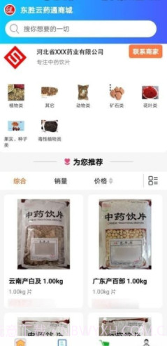 云联药通截图3 云联药通截图3