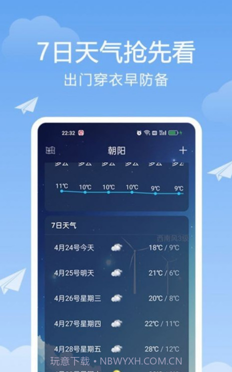 北斗天气通免费版截图1 北斗天气通免费版截图1