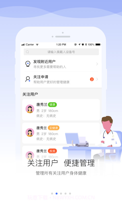 安顿医生截图2 安顿医生截图2