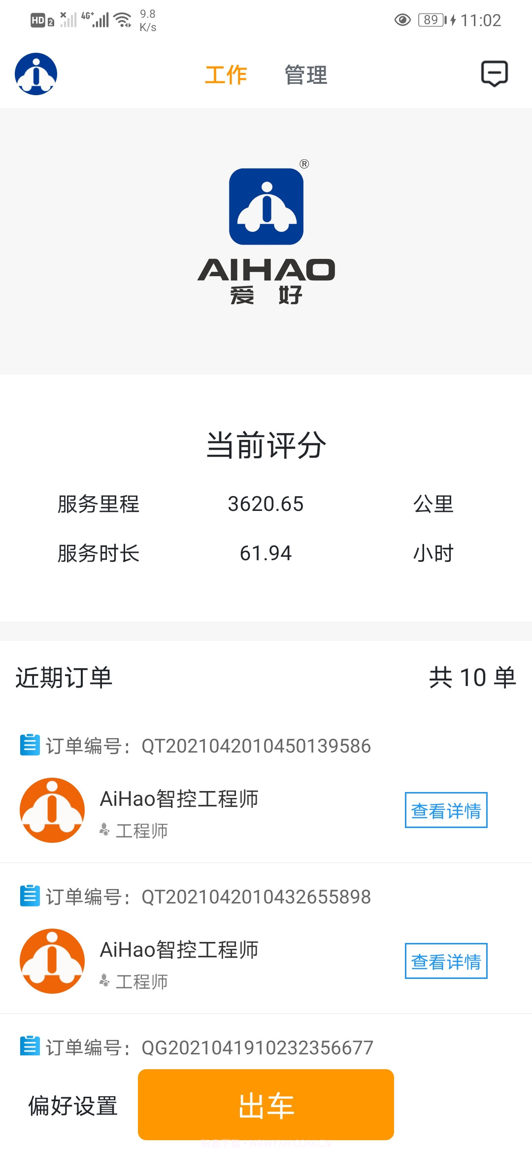 AiHao智控D截图3 AiHao智控D截图3