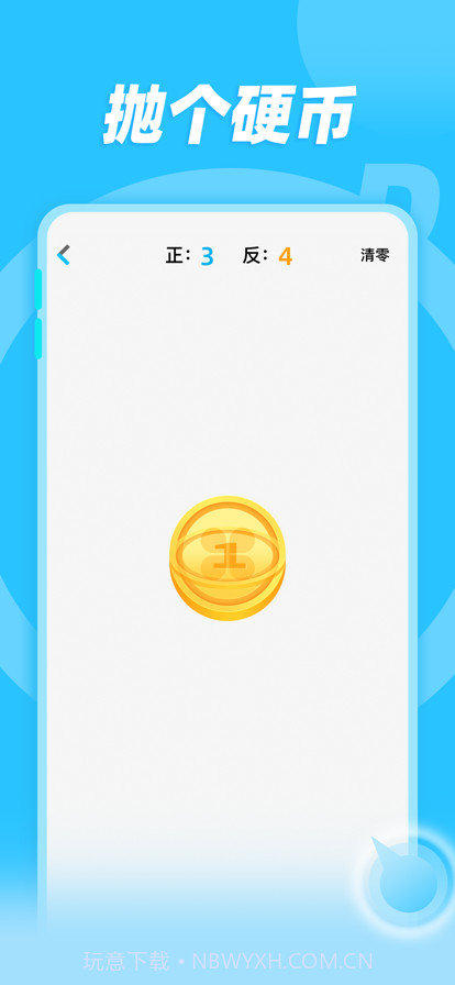 小决定和大转盘截图3