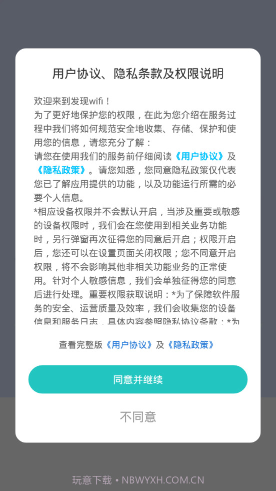 发现wifi截图4