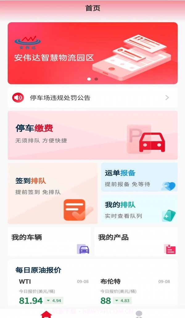 化工宝截图1 化工宝截图1