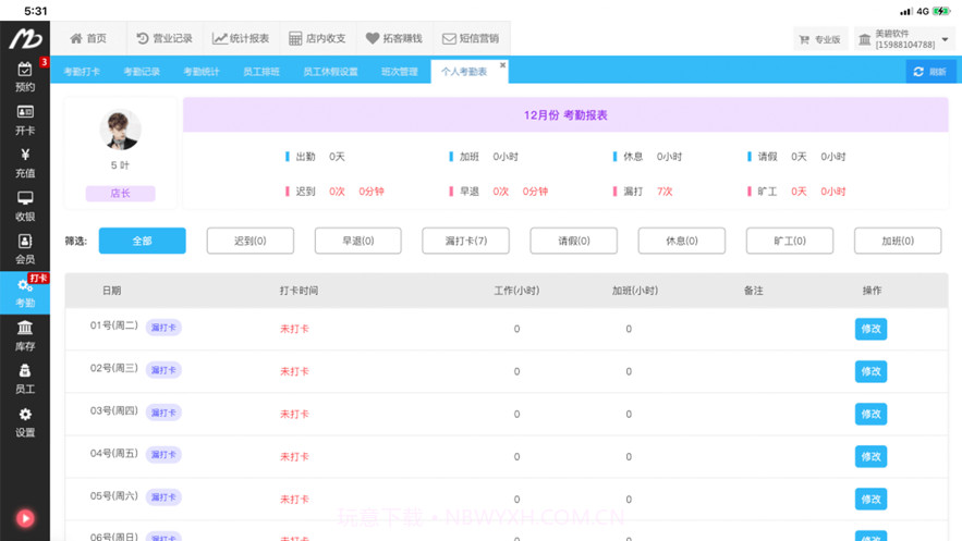 美碧收银台截图5 美碧收银台截图5
